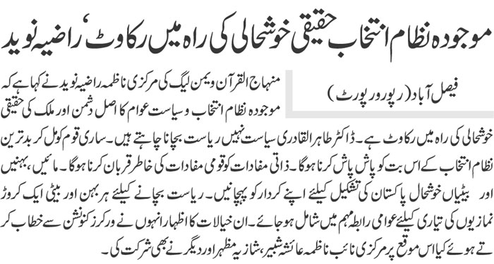 تحریک منہاج القرآن Pakistan Awami Tehreek  Print Media Coverage پرنٹ میڈیا کوریج Daily Jehanpakistan page 5